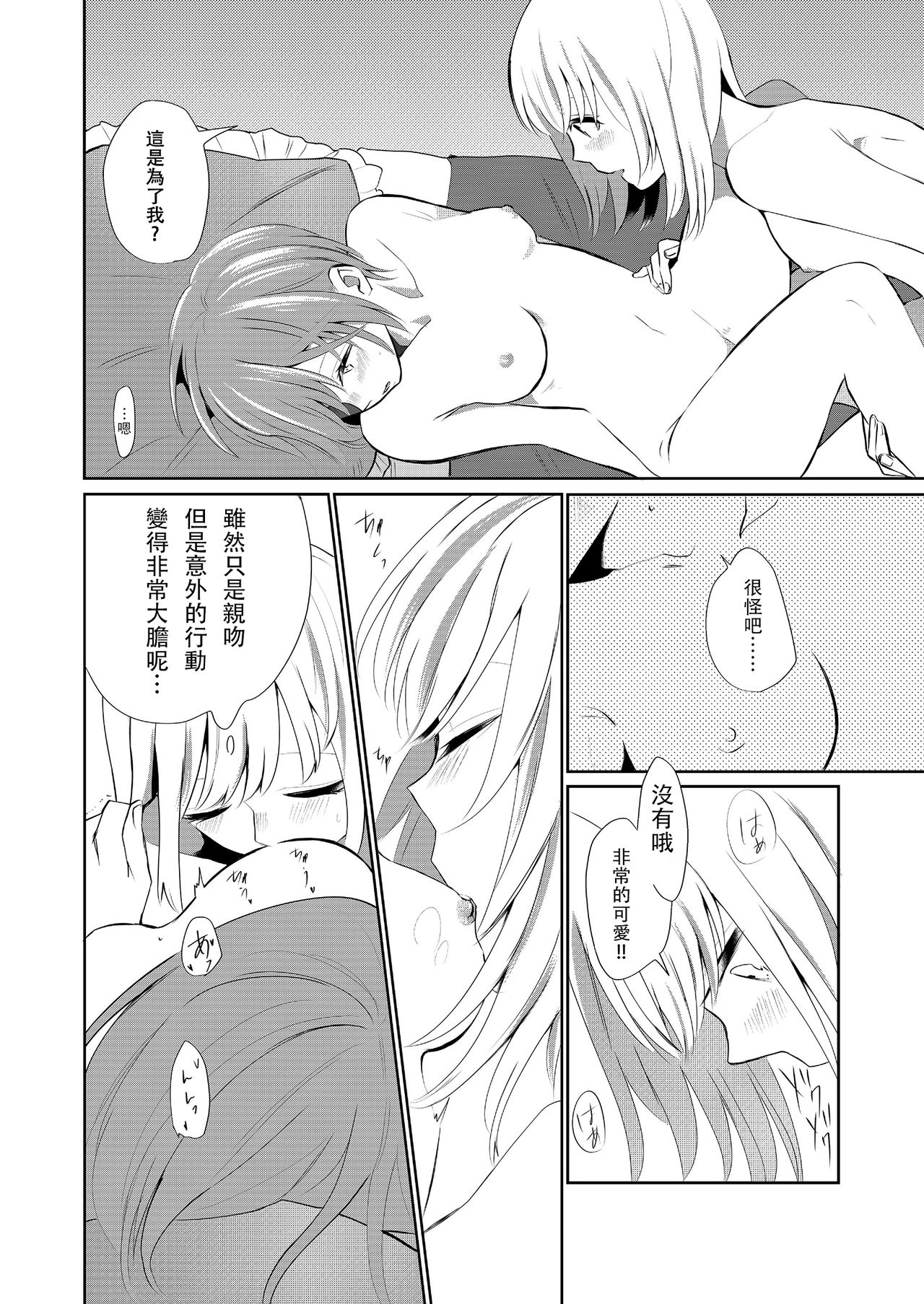 [Liongoya (Ithino Li)] Kuchibashiri na Kanojo to Mukuchi na Kanojo Ai no Revenge [Chinese] [沒有漢化] page 16 full