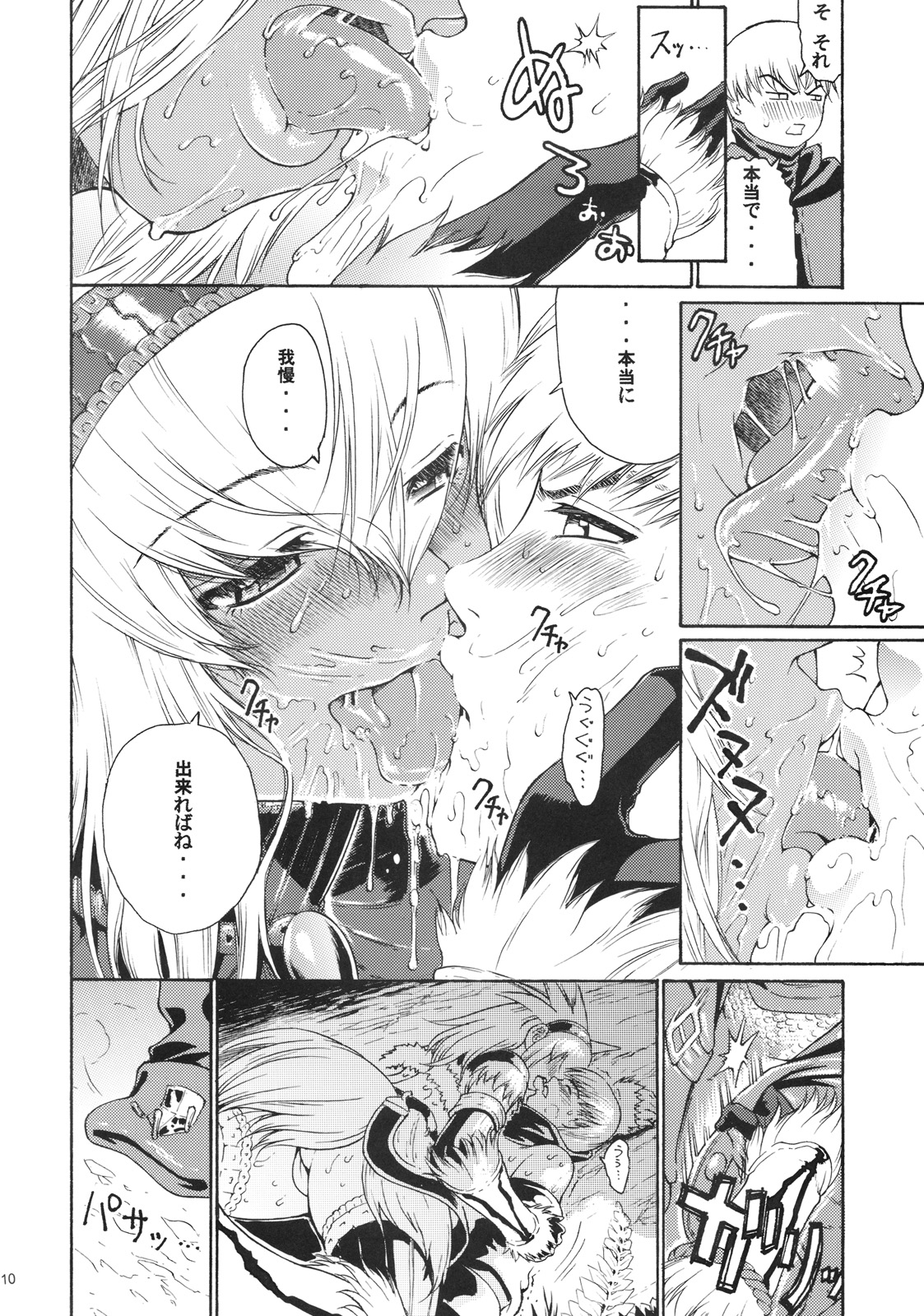 (COMIC1☆3) [Amazake Hatosyo-ten (Yoshu Ohepe)] Sunset Glow (Monster Hunter) page 7 full