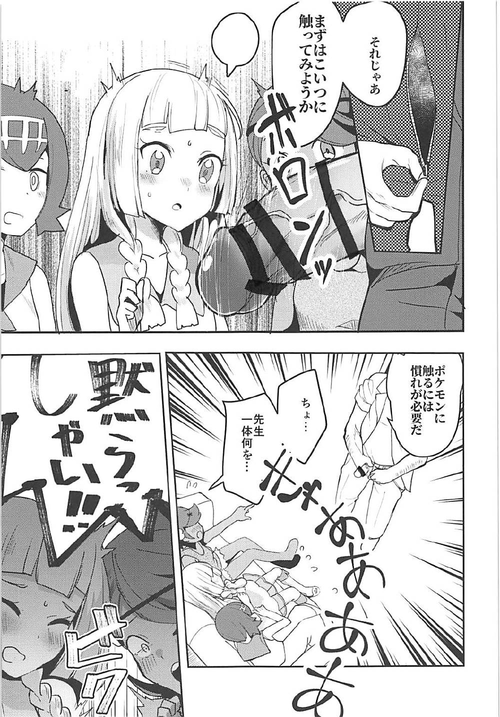 (C92) [Ugokuna pharmacy θ (ababari)] Lillie, ♥♥♥♥♥ o Kawaigatte agete ne (Pokémon Sun and Moon) page 4 full