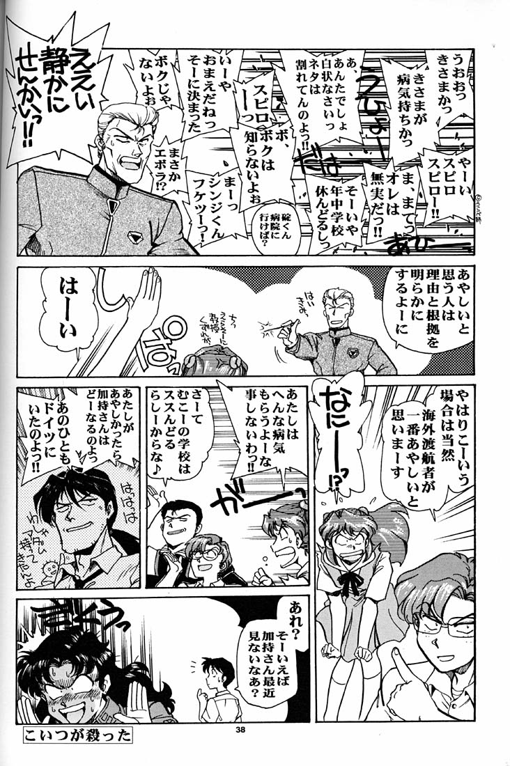 (CR21) [Okinawa Taieki Gunjinkai (Yasunaga Kouichirou)] Motto Hazukashii NERV (Neon Genesis Evangelion) page 37 full