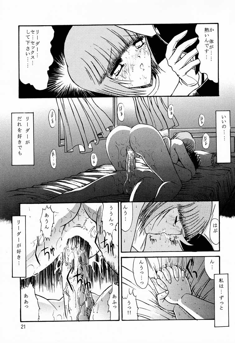 (CR26) [Kopikura (Kino Hitoshi)] Shocking Pink. (Wingman) page 22 full