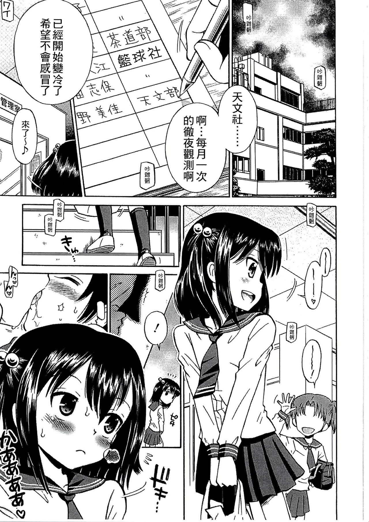 [Tamachi Yuki] Shounen x Shoujo [Chinese] page 197 full