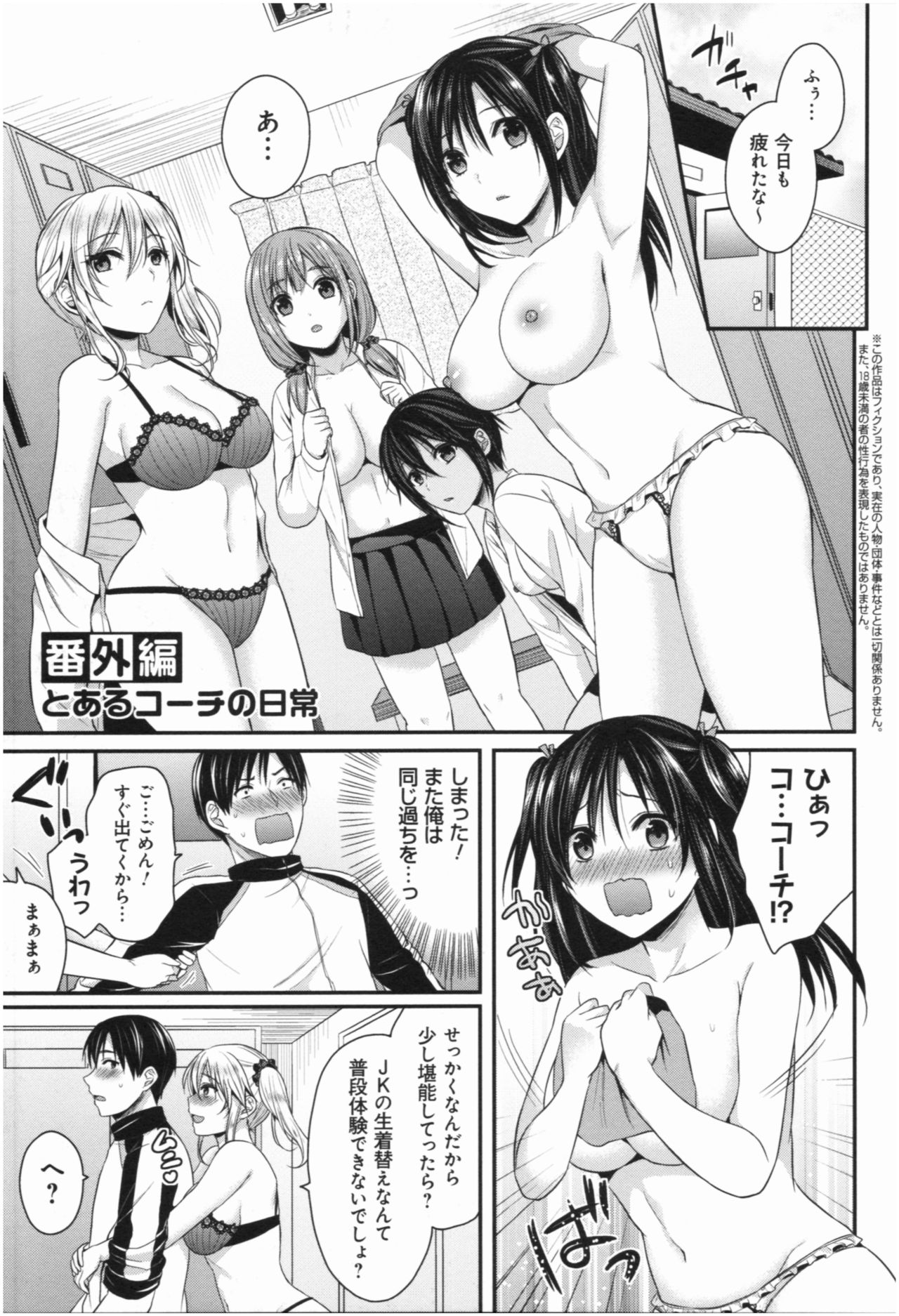 [Pei] Joshi Rikujoubu Harem Training page 198 full