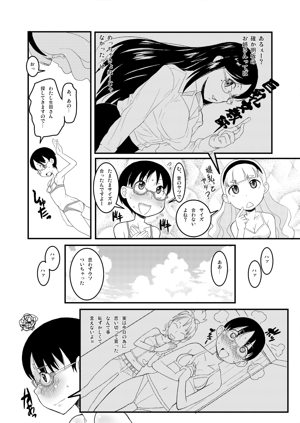(C74) [COUNTER-CENSORSHIP (Ookami Uo)] Bikini Kill! SUMMER of LOVE 2008 page 5 full