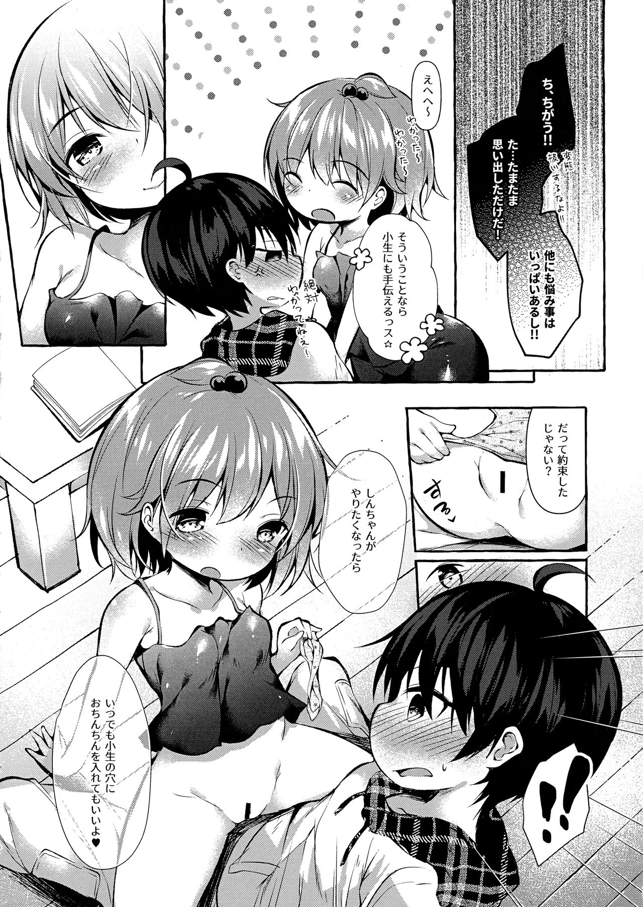 (C96) [Apple Effect (MurasakiO)] Shin-chan no Chou Ero Ero Hon 2 (Mitsudomoe) page 13 full