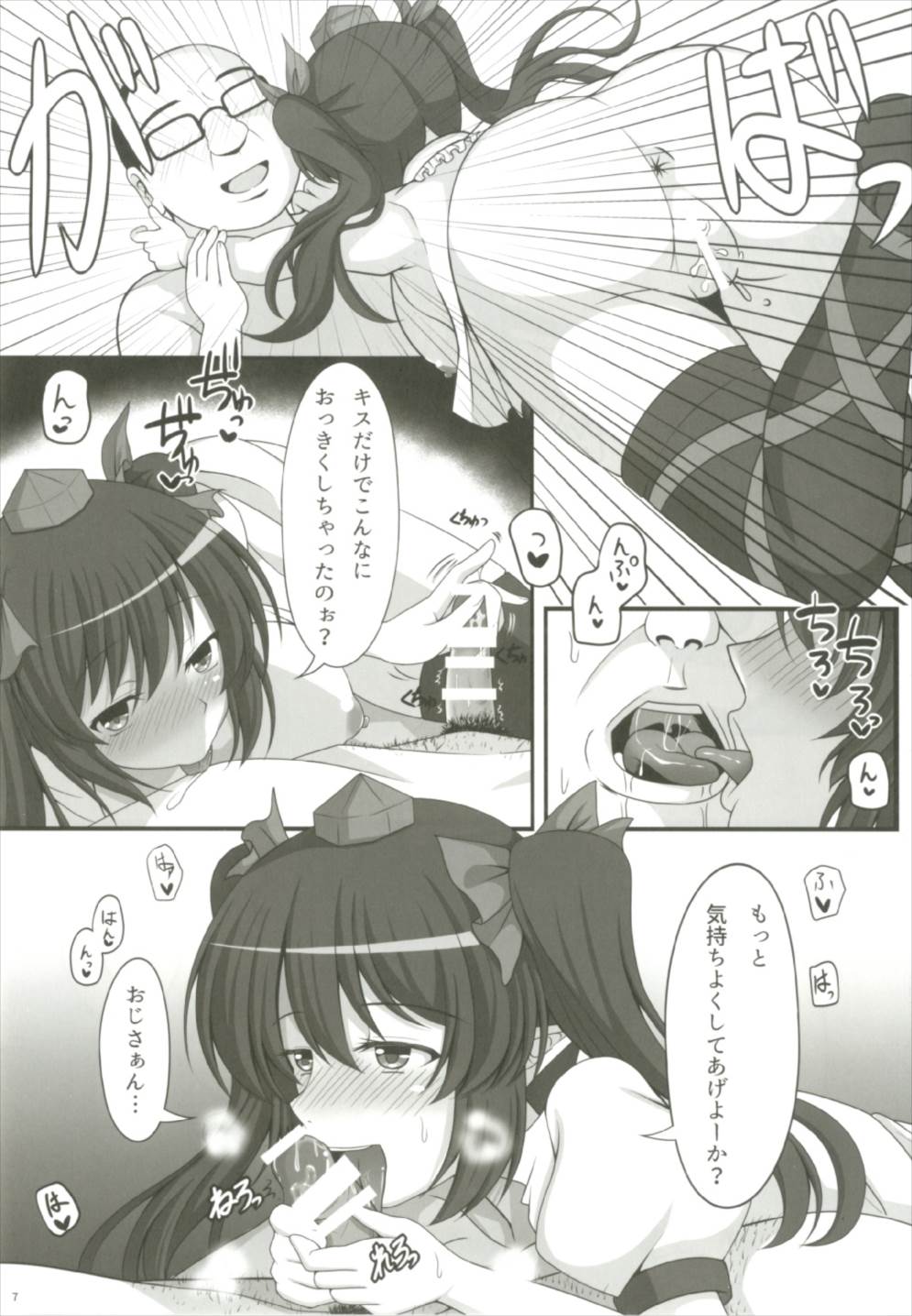 (C92) [Slump Life PHV (Ougi Nozomi)] Hatate no Papakatsu (Touhou Project) page 7 full