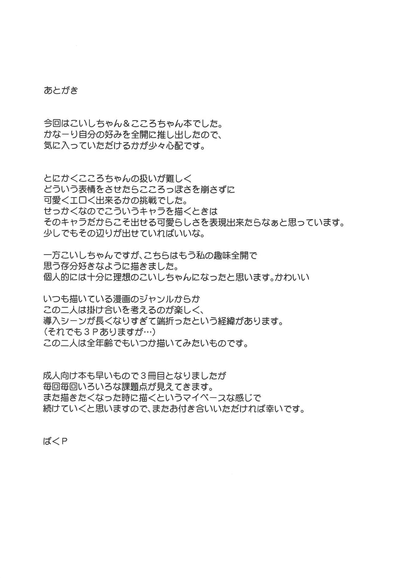 (C95) [Yumemizato (Baku P)] Lovely Possession (Touhou Project) page 23 full