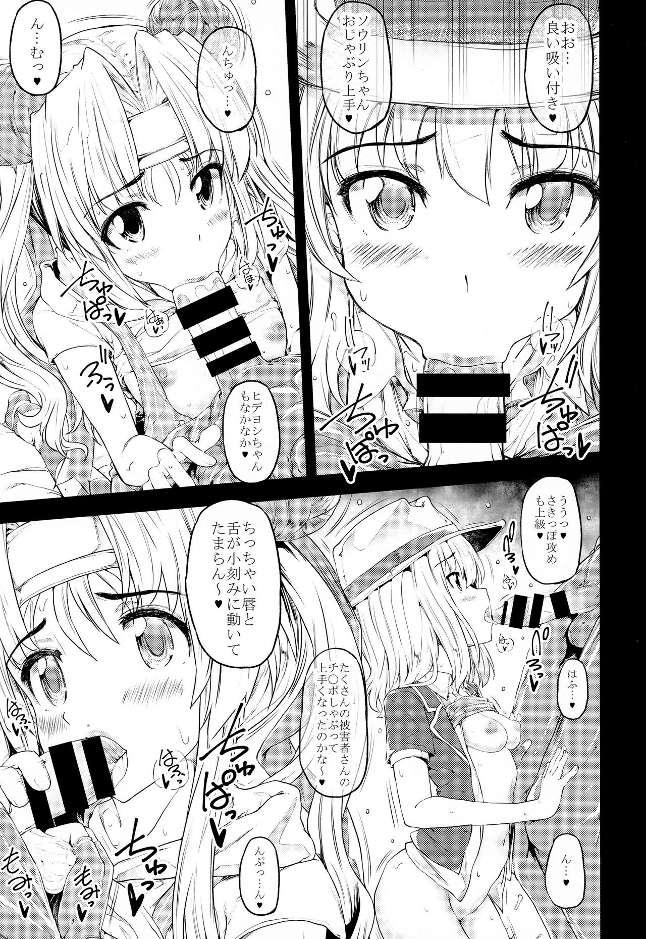 (Mitsudol 17) [RADIOSTAR (Kudou Hiroshi)] Arrows Cut 10 (Sengoku Otome) page 8 full
