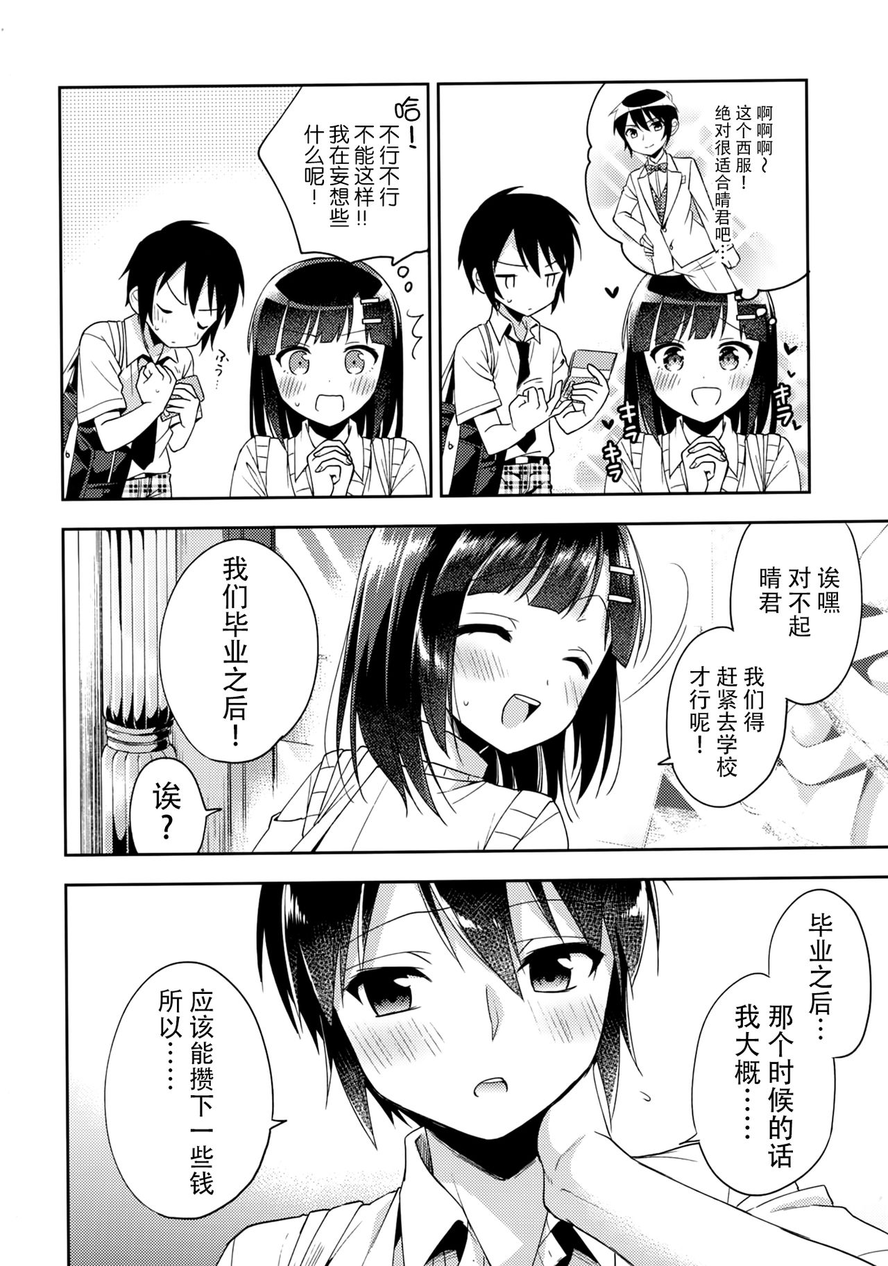 (C92) [R*kaffy (Aichi Shiho)] Dousei Hajimemashita 5 [Chinese] [脸肿汉化组] page 40 full