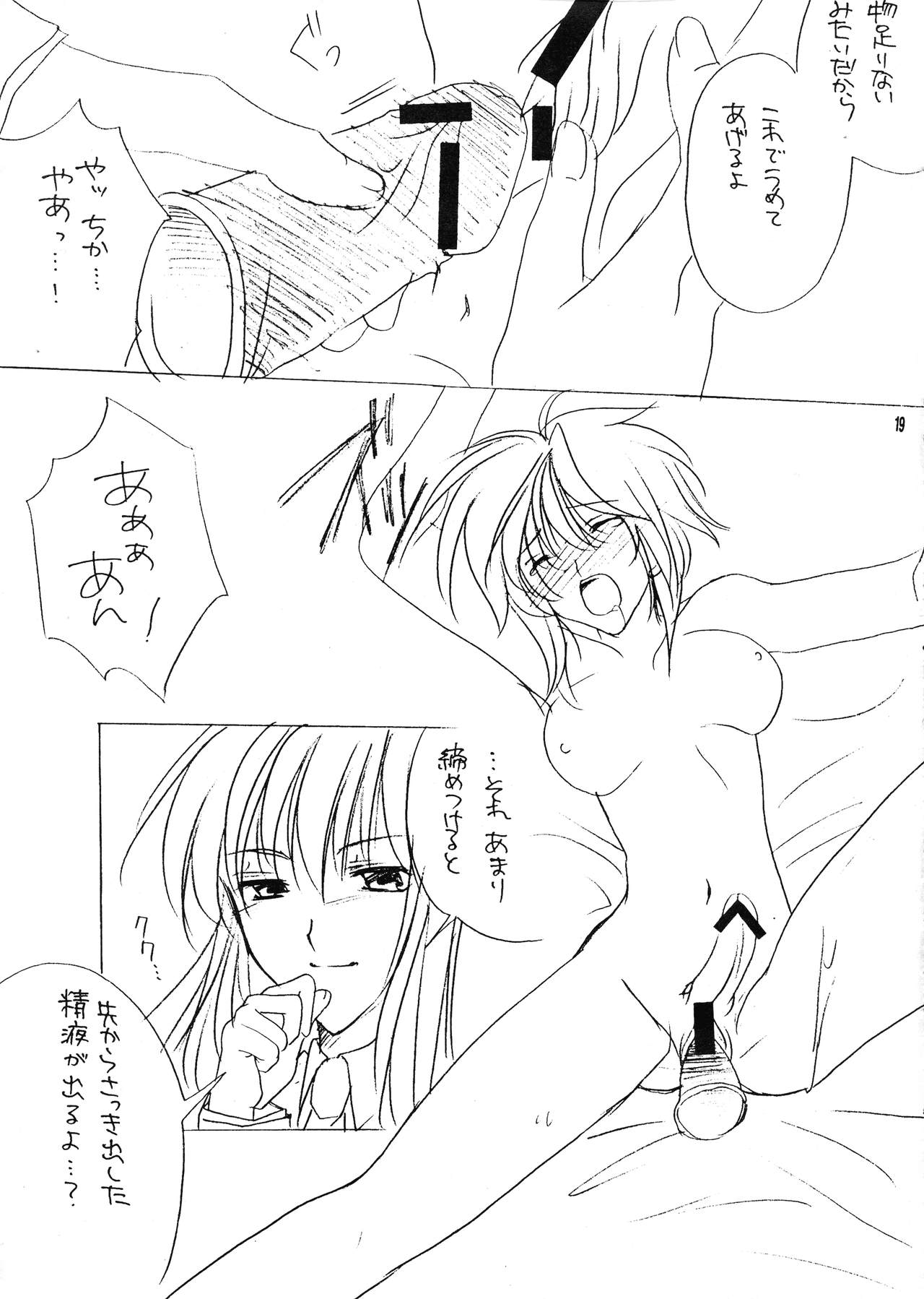 (C60) [LOVEMASTER (Sagami Michiyo)] Futanari Mamoru (Sister Princess) page 19 full