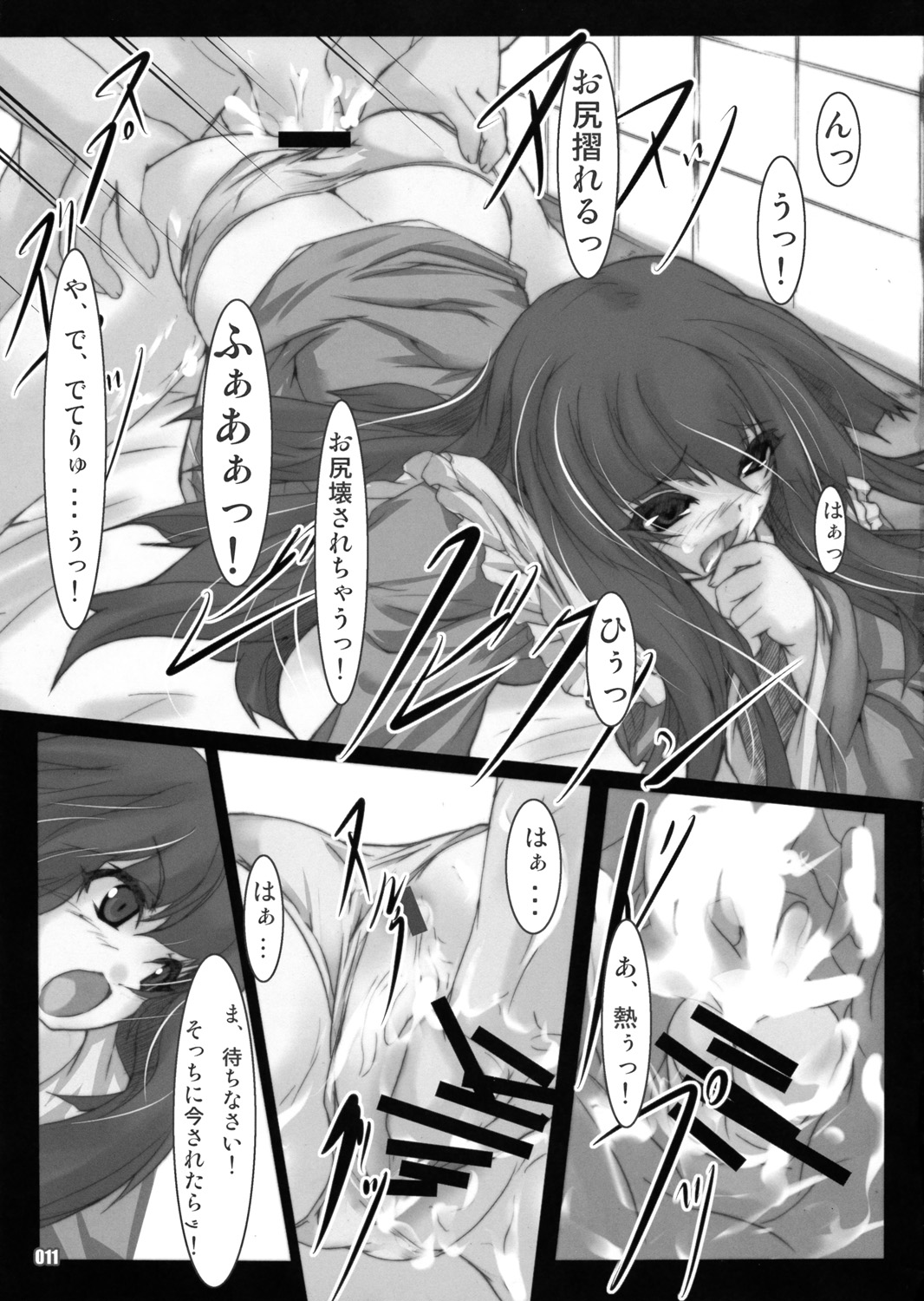 (Reitaisai 6) [Lagrangian-Point (Akatuki Tetora)] Kusaha no Kuroki Tokoro Kara (Touhou Project) page 11 full