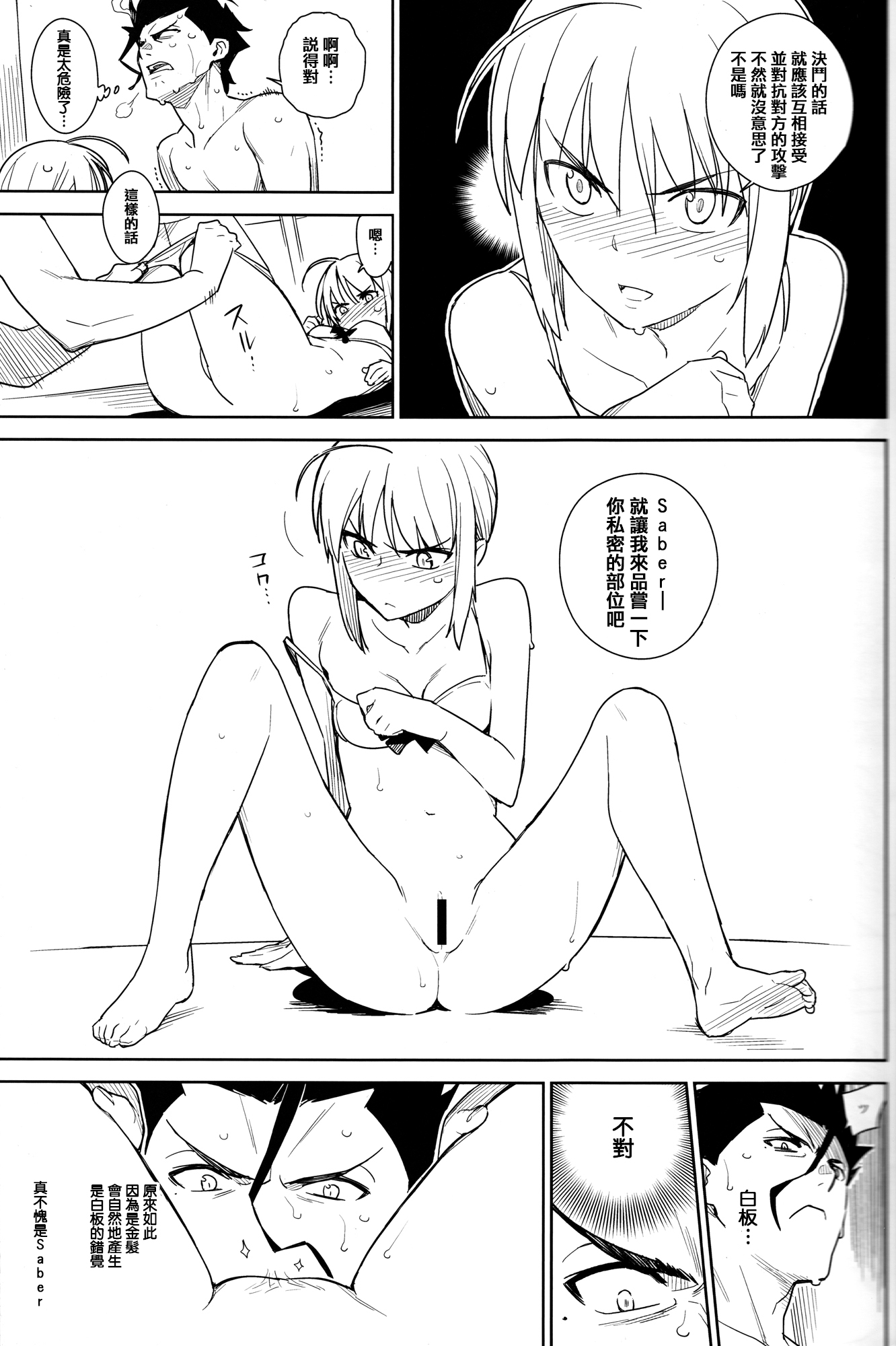 (C83) [enuma elish (Yukimi)] if (Fate/Zero) [Chinese] [篆儀通文書坊漢化] page 17 full