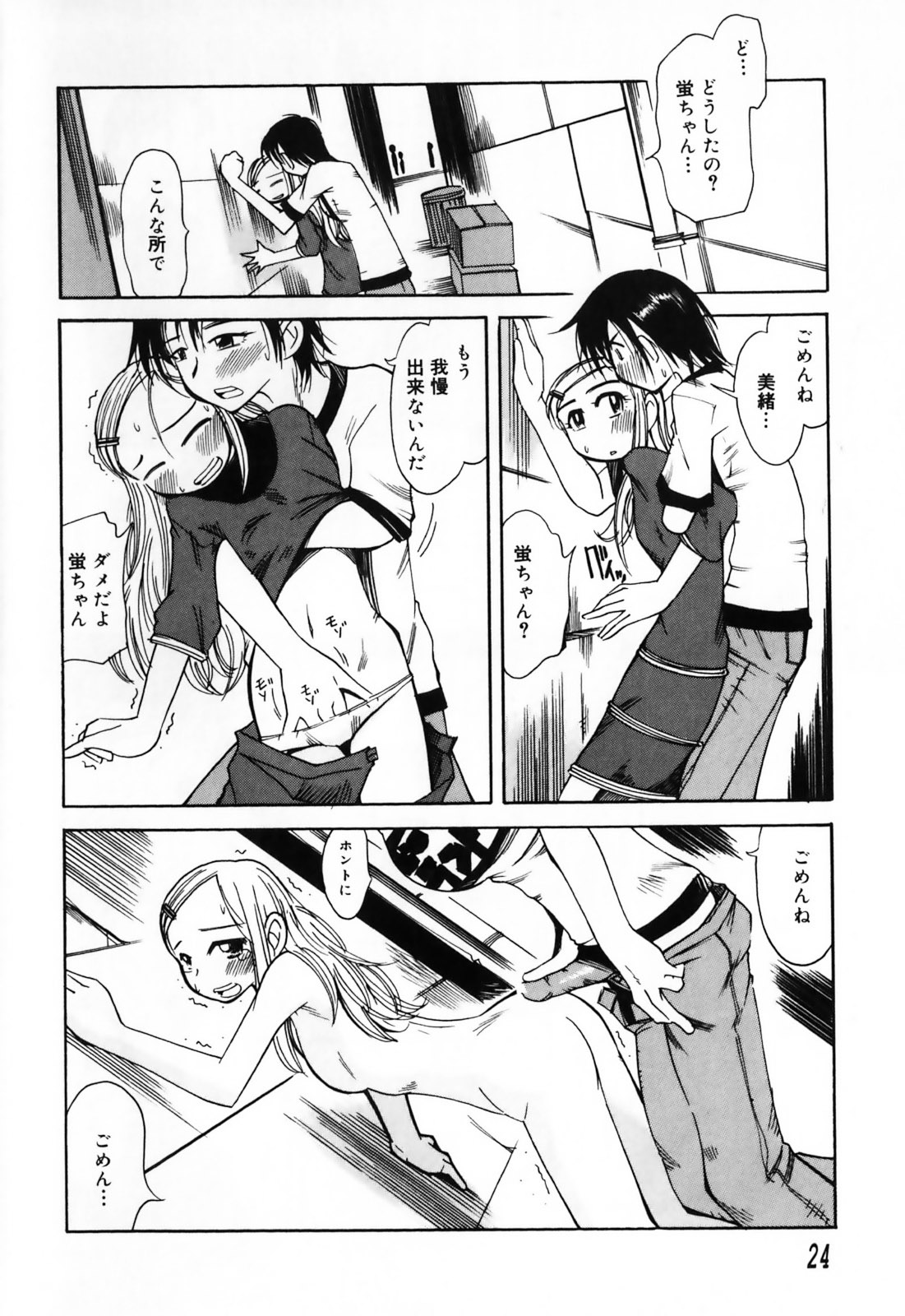 [Anthology] Futanari Secret page 30 full