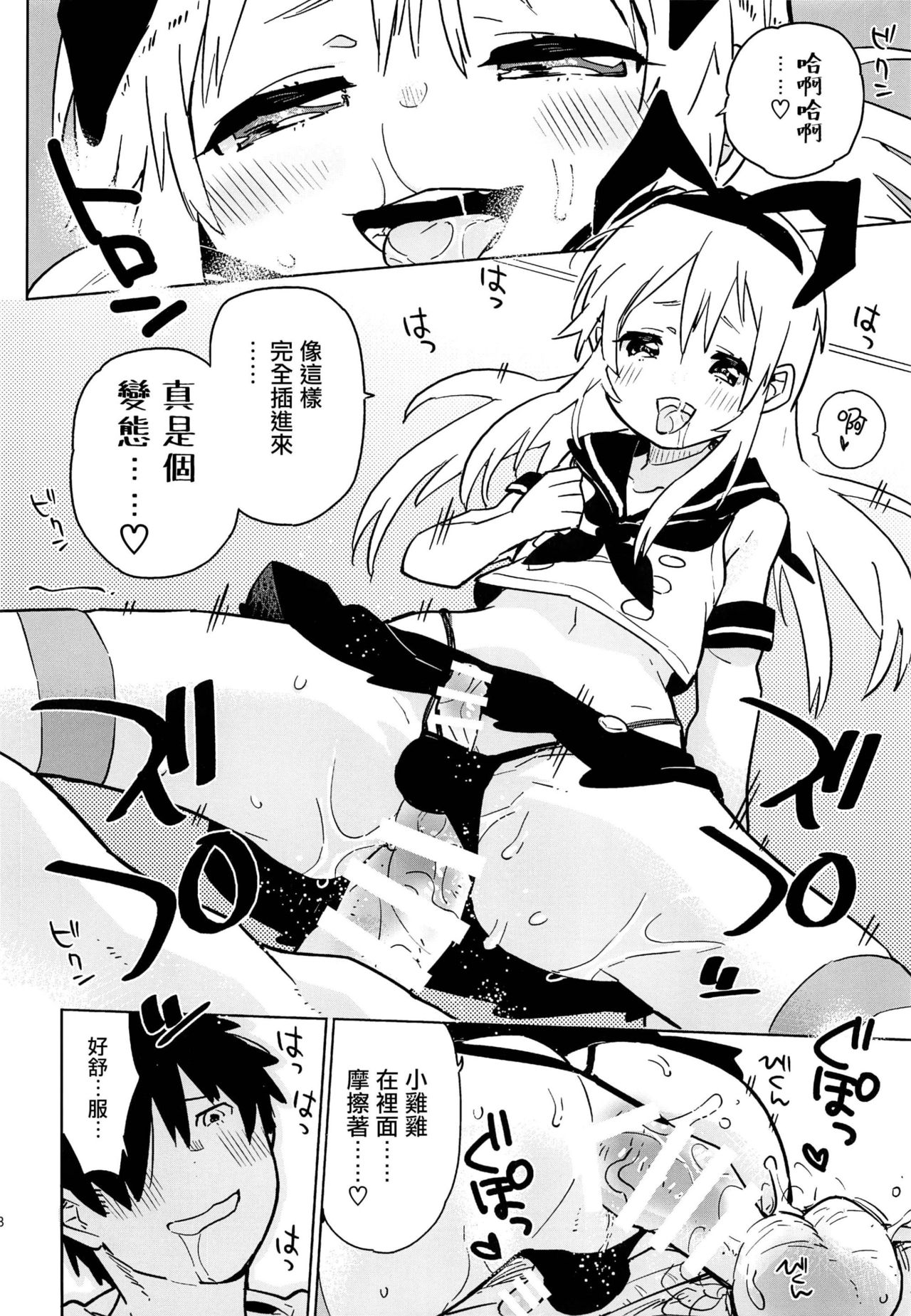 (C91) [Kabuttari Kaburanakattari (Seihoukei)] Oshikake Shimakaze-kun (Kantai Collection -KanColle-) [Chinese] [瑞树汉化组] page 18 full