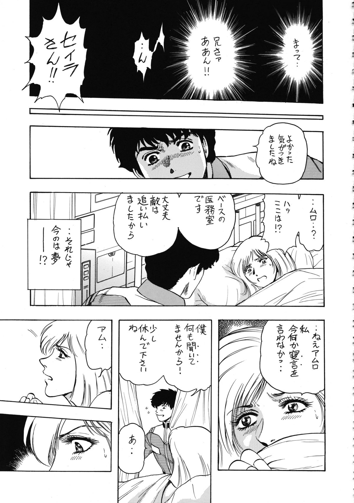 (C74) [Rippadou (Takada Kouichi)] Tenshi no Kuchibiru Megami no Hanazono (Various) page 45 full