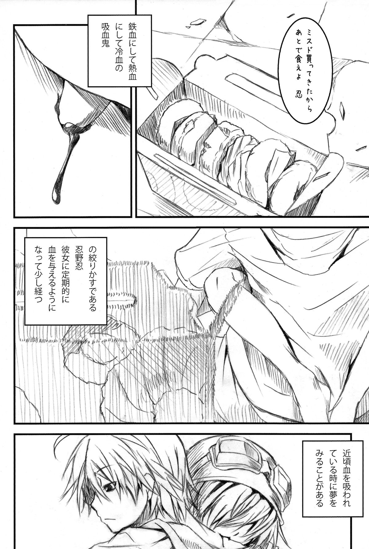 (C79) [Nilitsu Haihan (Nilitsu)] Vampire Kiss (Bakemonogatari) page 4 full