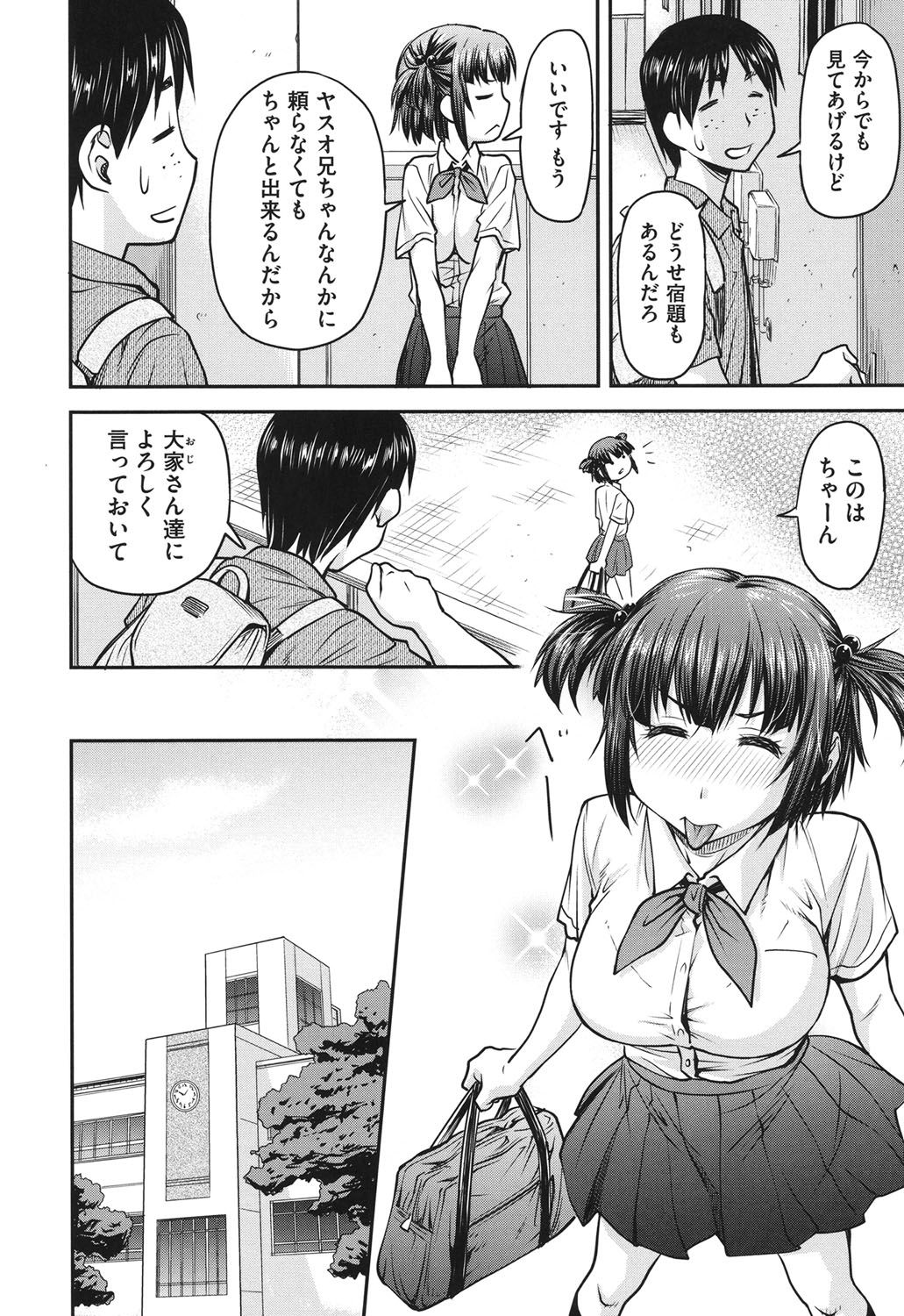 [Nagare Ippon] Koukan Jyoken [Digital] page 49 full