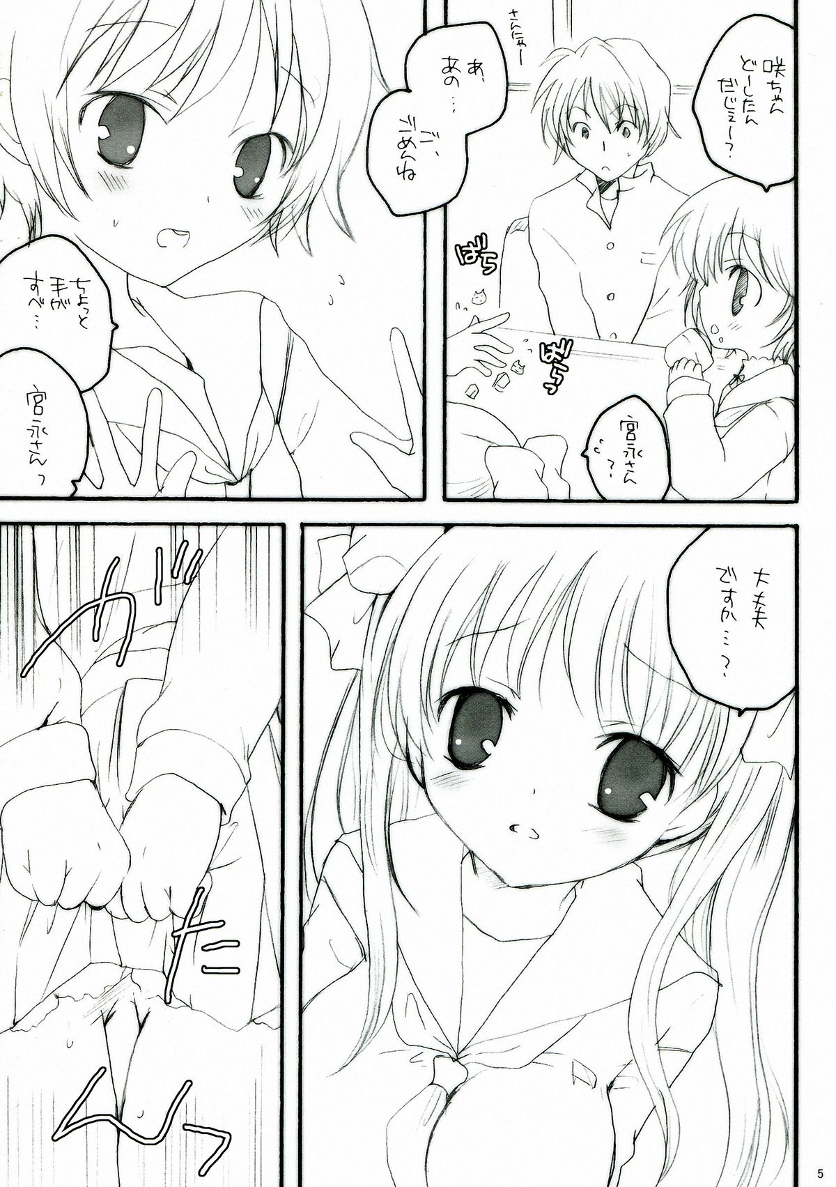 (ComiComi13) [Eidanchikatetsu (Masayoshi Tomoko)] Do it! (Saki) page 5 full