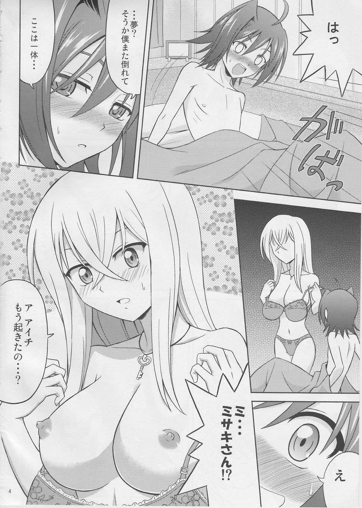 (COMIC1☆6) [Cyber Manga Doujou (Suzuki Metal)] Tsuki no Megami to Mayoi Inu (Cardfight!! Vanguard) page 4 full