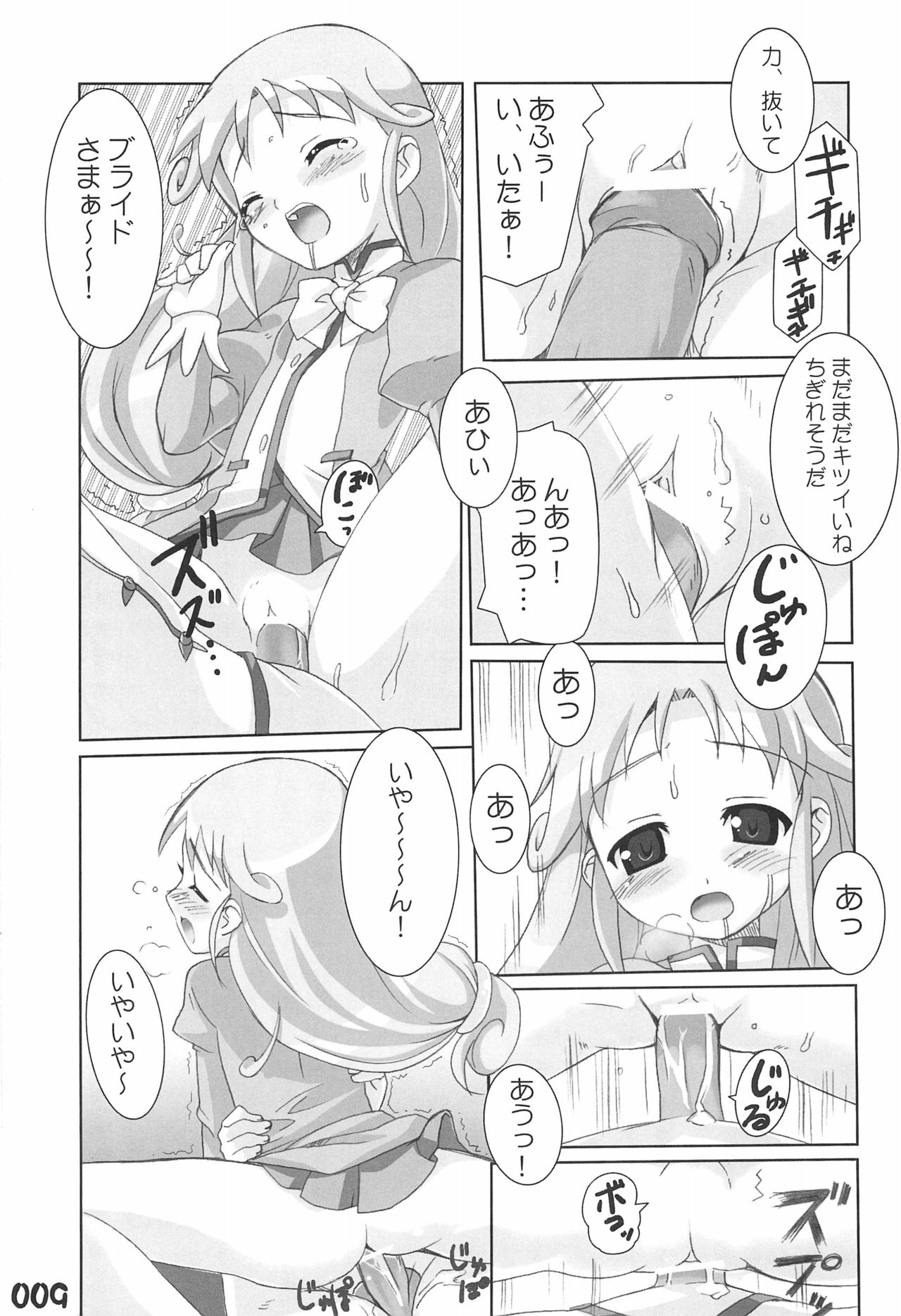 (C68) [R-Type Nirvana (Souryuu)] R-TYPE Nirvana FUTAGO Princess (Fushigiboshi no Futago Hime) page 9 full