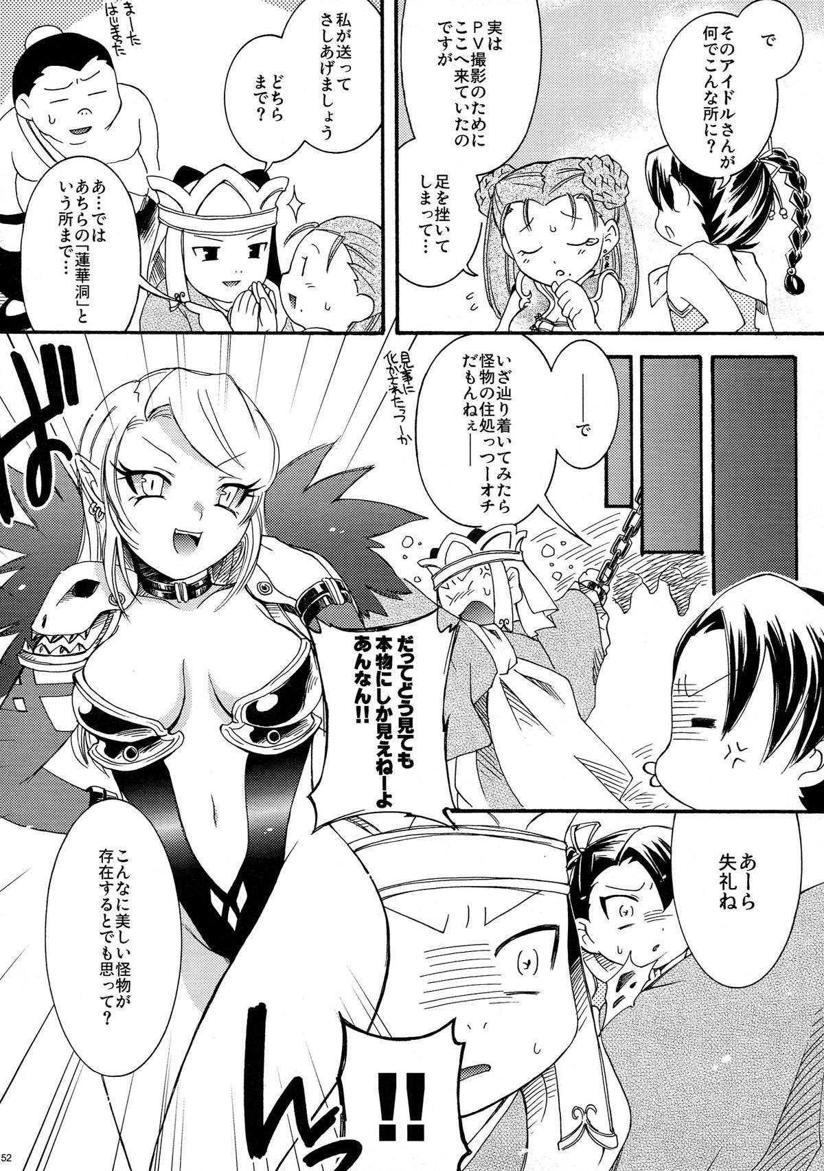 (COMITIA83) [Microbit (Hinase Aya)] Saiyuu Iden Soushuuhen -Ten no Maki- page 52 full