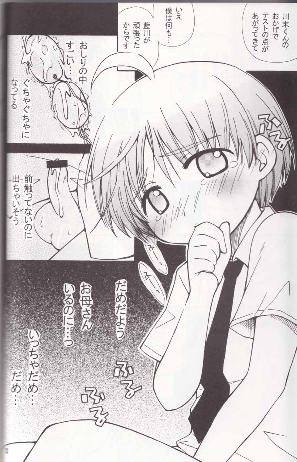 [Shigure Side (Yomogi)] Boku no Sensei. (P2! -let's Play Pingpong!-) page 12 full