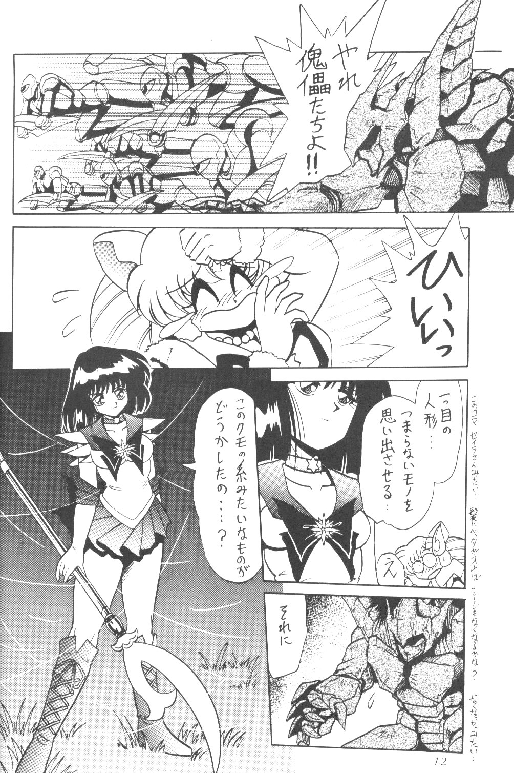 (C61) [Thirty Saver Street 2D Shooting (Maki Hideto, Sawara Kazumitsu)] Silent Saturn SS vol. 3 (Bishoujo Senshi Sailor Moon) page 11 full