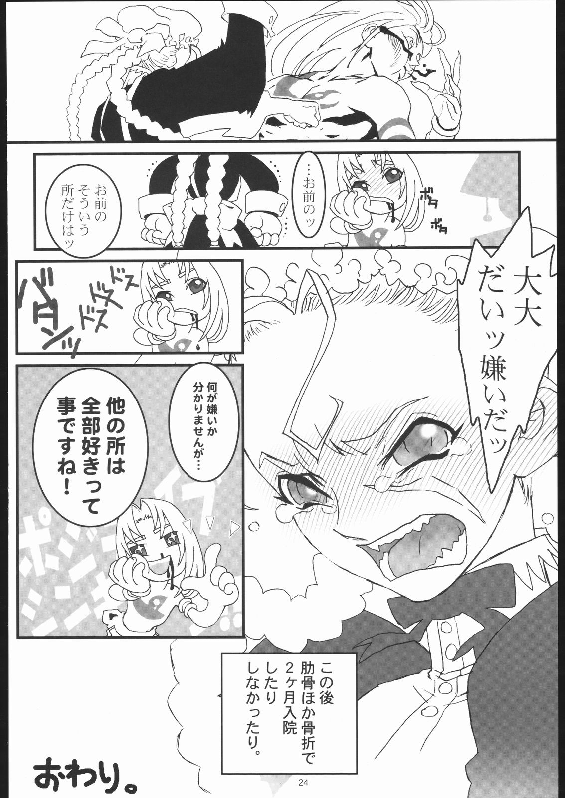 (C70) [Burugariya (Bancho,K.T)] TENTH (Street Fighter) page 23 full