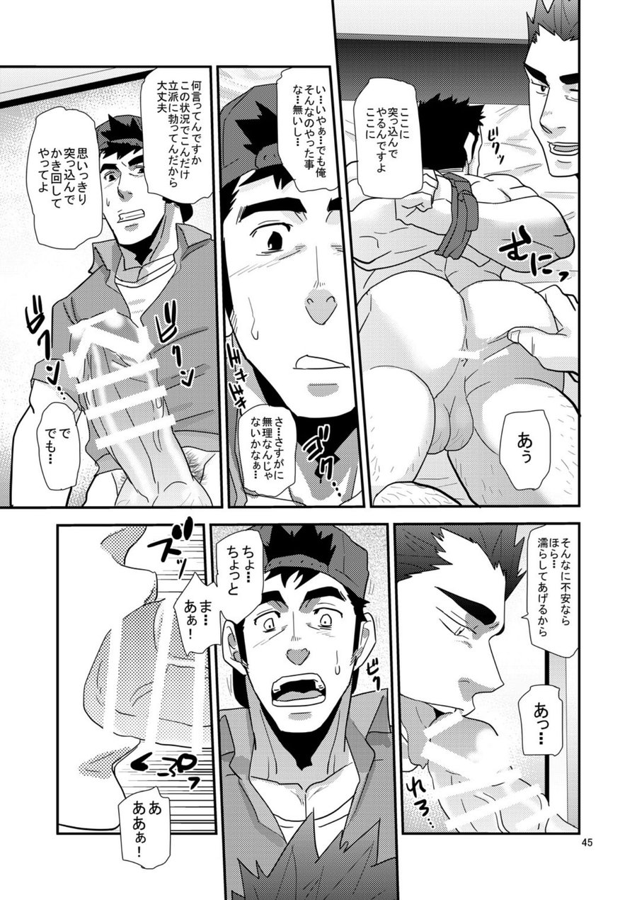 [Masamune Kokichi (Matsu Takeshi)] Chigaun da Rusuban Shiteta dake Nanda [Digital] page 44 full
