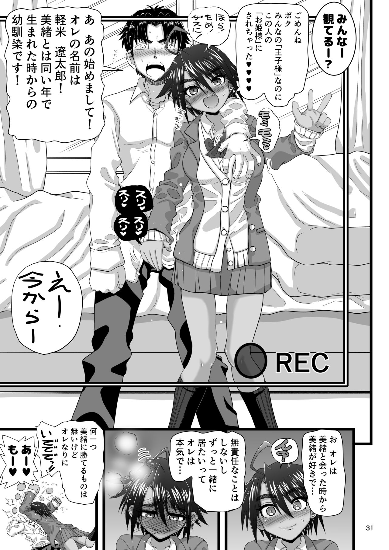 [Senbon Knock Zadankai (Inaba Fuyuki)] Osananajimi wa Joshikou no Ouji dakedo Ore no Mae de wa Mesu ni Naru [Digital] page 31 full