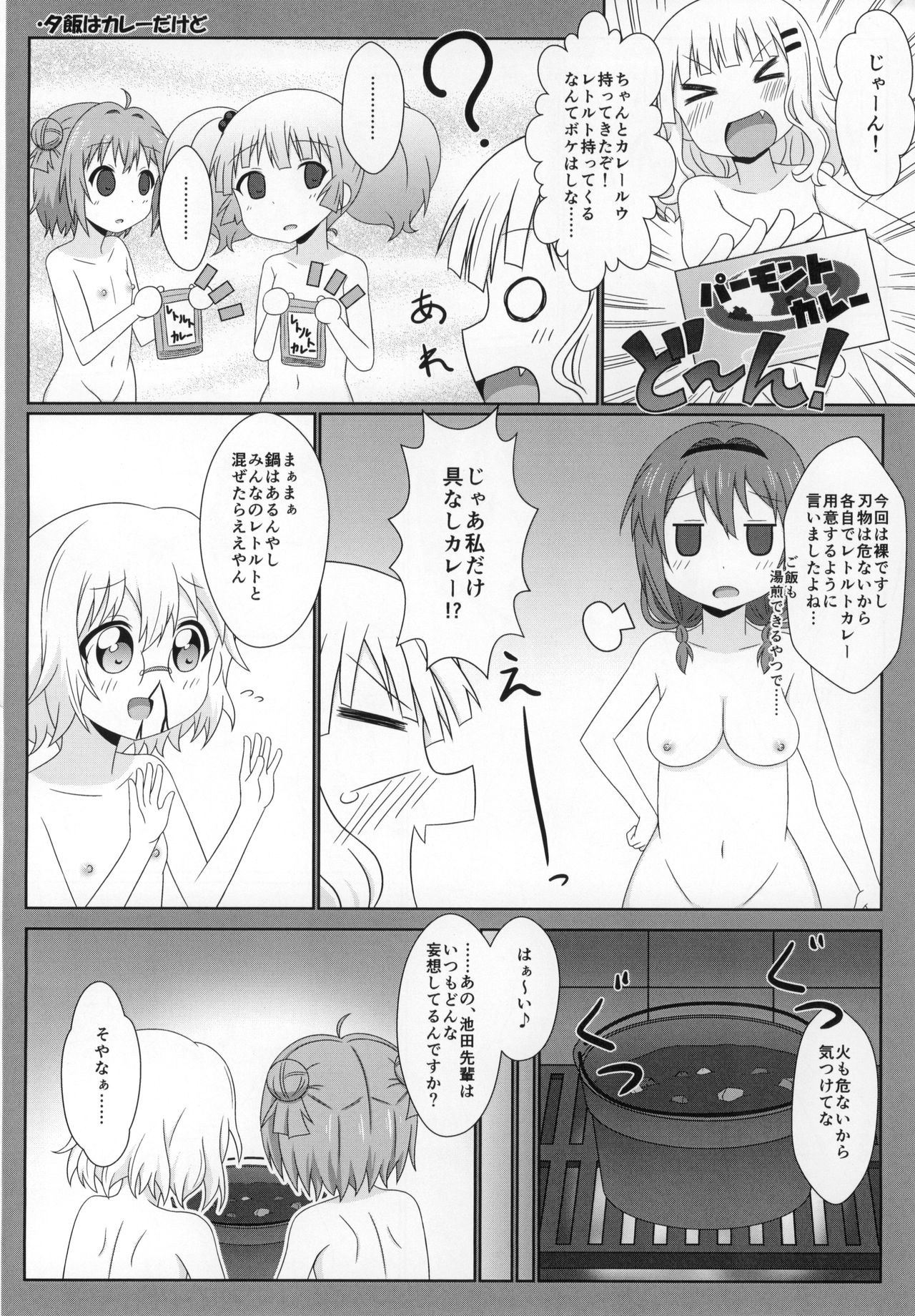 (C88) [WishDou (Nantomo Anison)] Yuruyuru Zenra Nachuyachumi! (YuruYuri) page 21 full