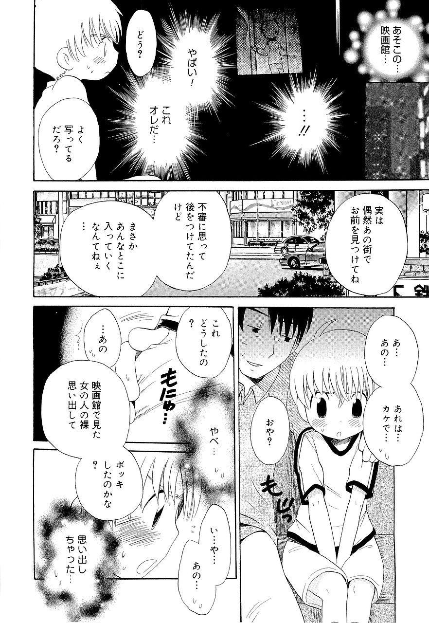 [Hoshiai Hilo] Kasou Taion o Dakishimete - A Virtual Temperature is Embraced Closely. page 30 full