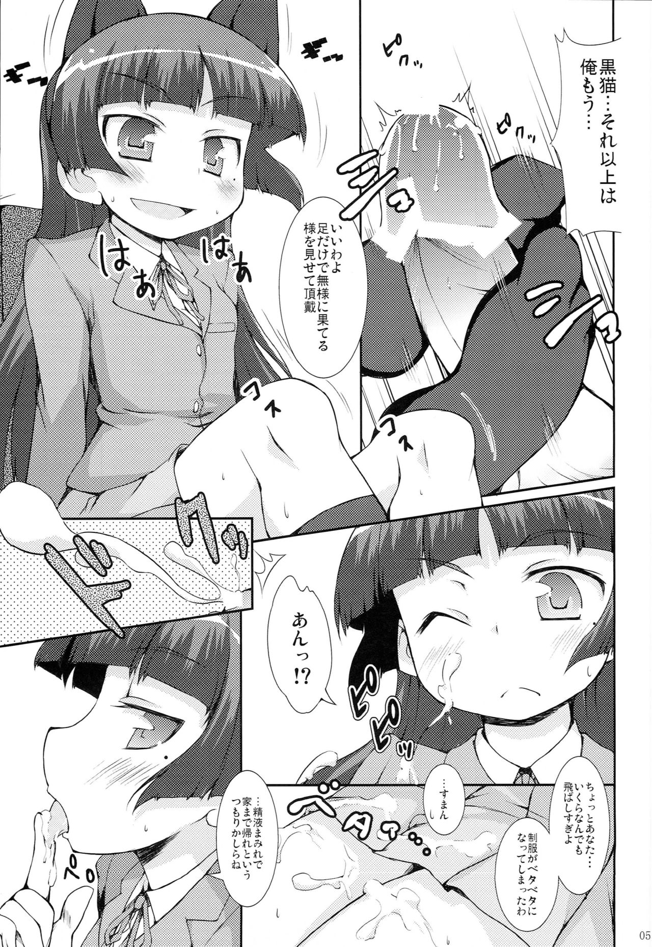 (C79) [bud company (Matsushima Kei)] Houkago Black Cat (Ore no Imouto ga Konna ni Kawaii Wake ga Nai) page 4 full