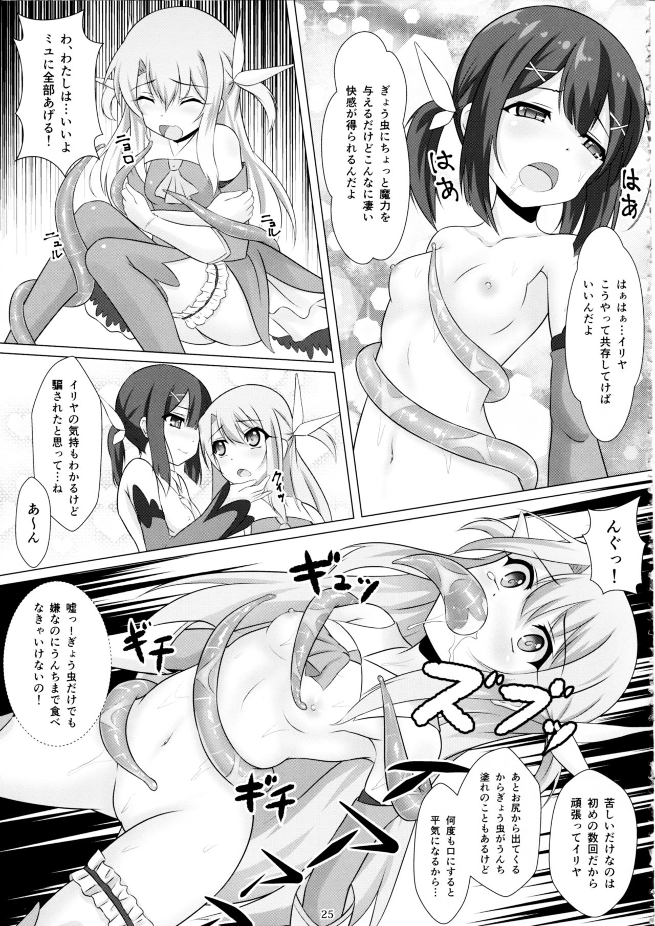 (COMIC1☆12) [Hazuki Tsuitachi (Kishimen)] Mahou Shoujo wa Gyouchuu ga Osuki (Fate/kaleid liner Prisma Illya) page 24 full