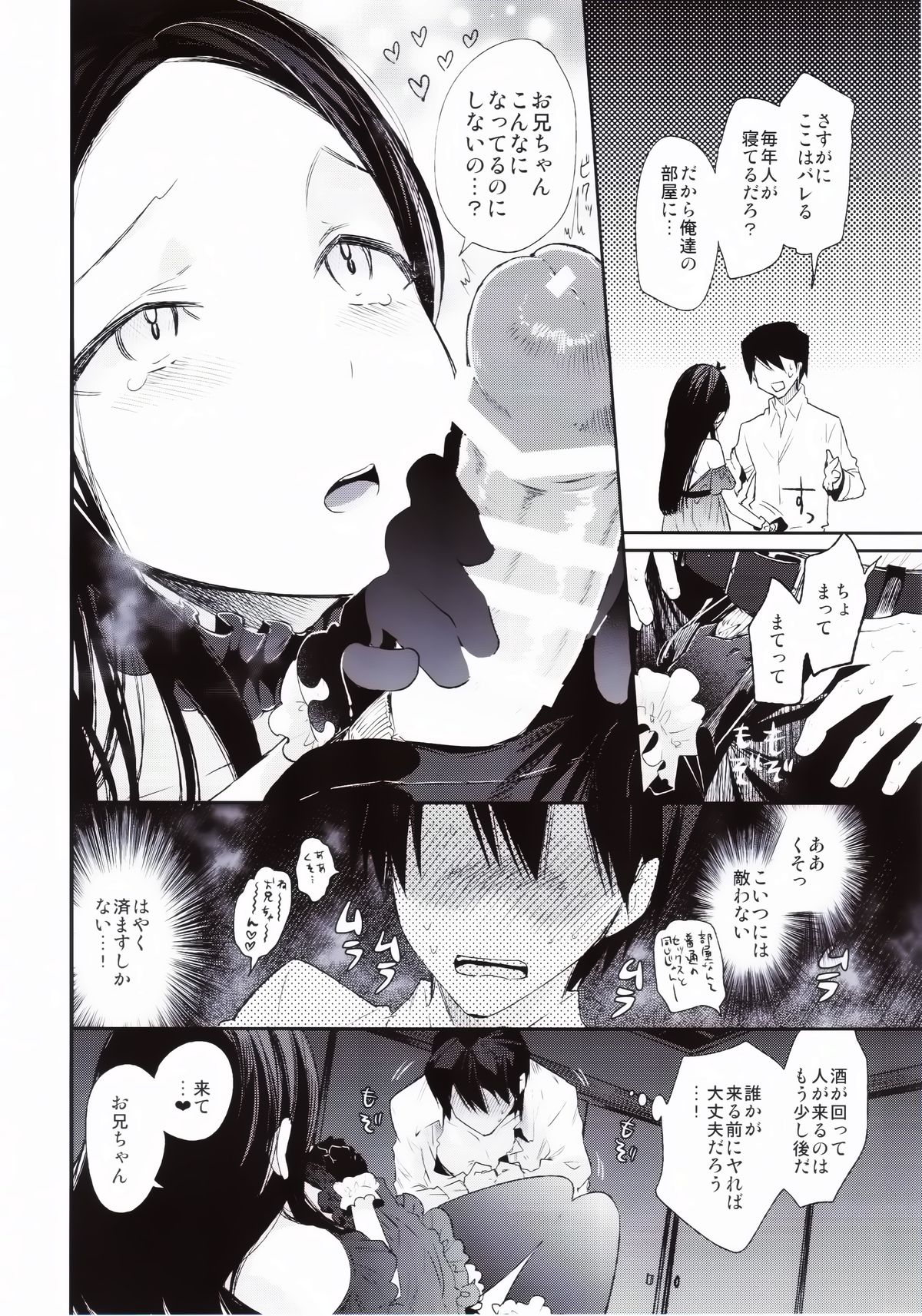 (Futaket 10.5) [Sakusaku Kangen Noushuku (Matashita Kintama)] Haitoku Josou Otouto no Inran Jojishi - Jikka Hen page 13 full