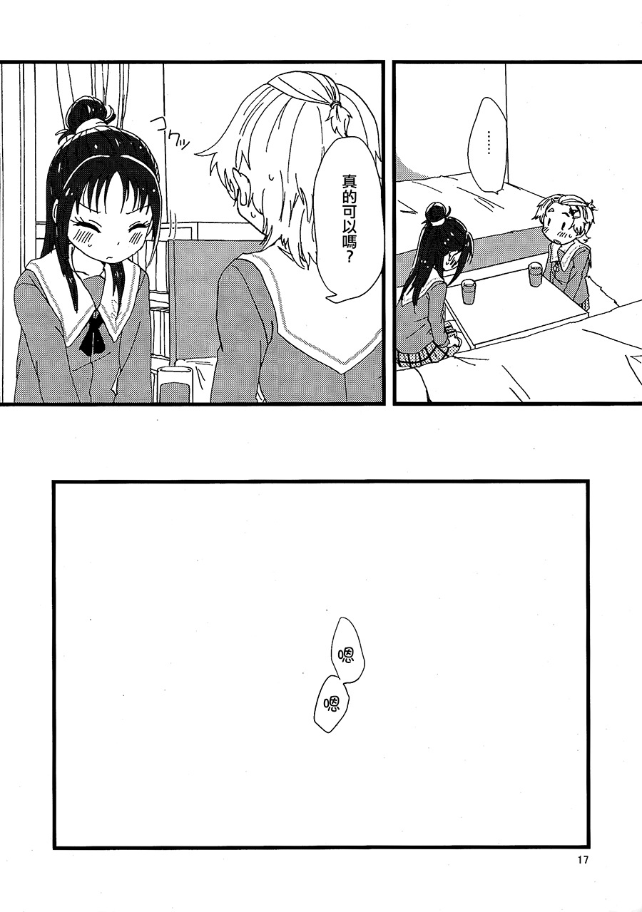 (Rainbow Flavor 9) [Yukirinrin! (Yu)] Koko de Kimenakya Onna ga Star! (Futari wa Precure Splash Star) [Chinese] [大友同好会] page 16 full