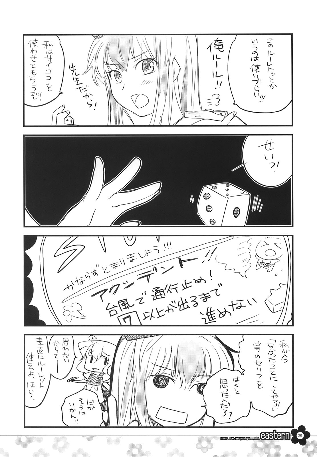 (C72) [RiceCandy (Hatomugi Munmun, Sakakibara Kaorunaoko)] EASTERN (Touhou Project) page 36 full