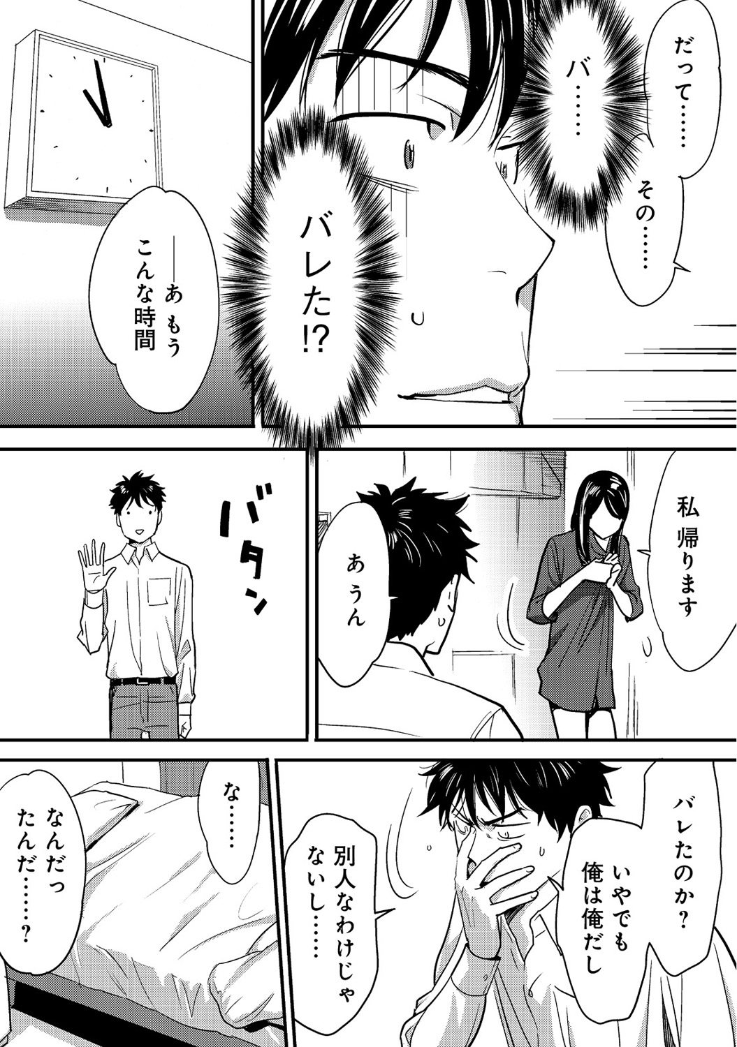 [Katsura Airi] Koukan ─ Ano Toki… Ano Musume ♀ Toitsu ♂ Tetara ─ 2 [Digital] page 12 full