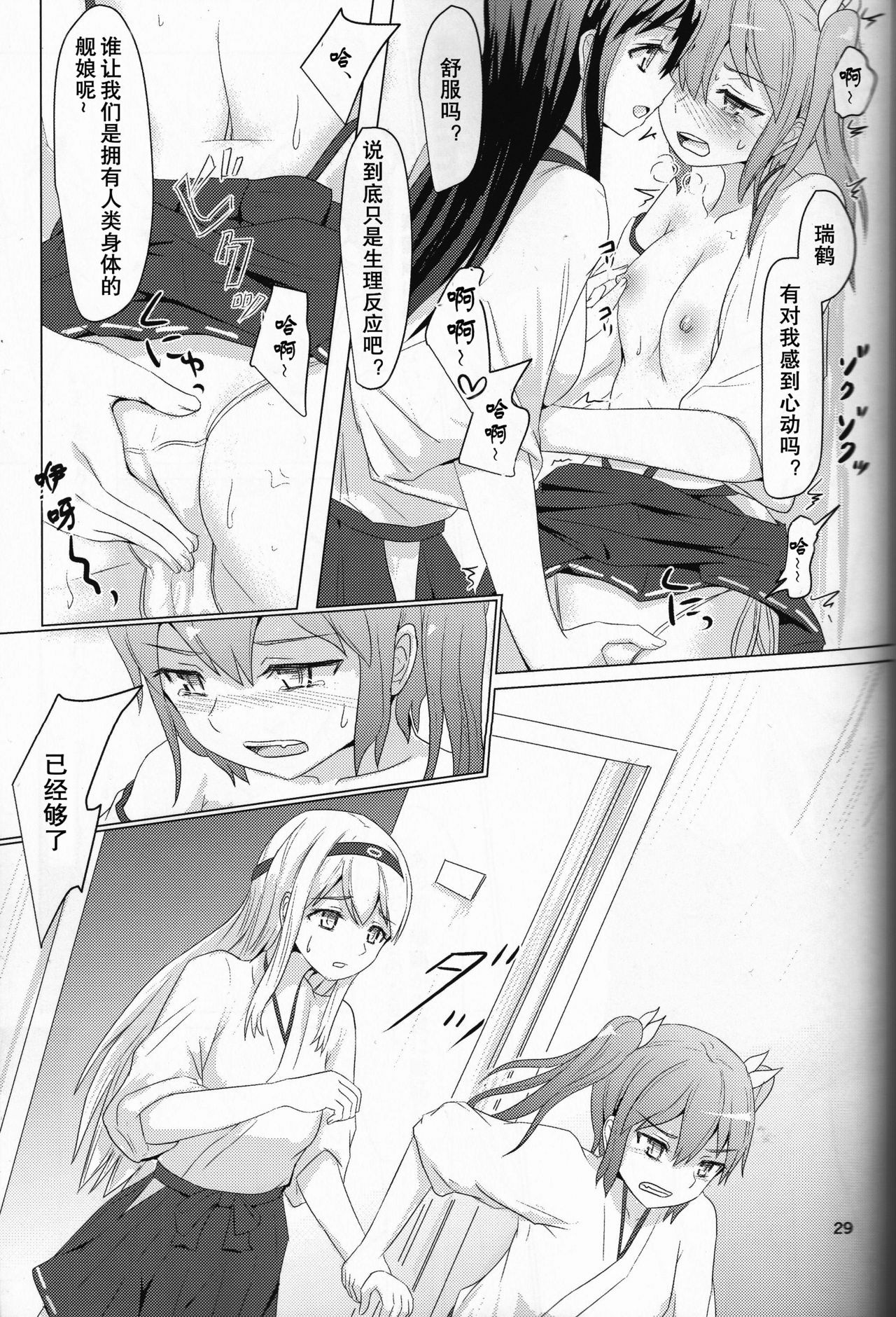 [ifpark] Ikko sen to goKo sen nokou (Kantai Collection -KanColle-) [Chinese] [百合镇守府药厂汉化] page 21 full