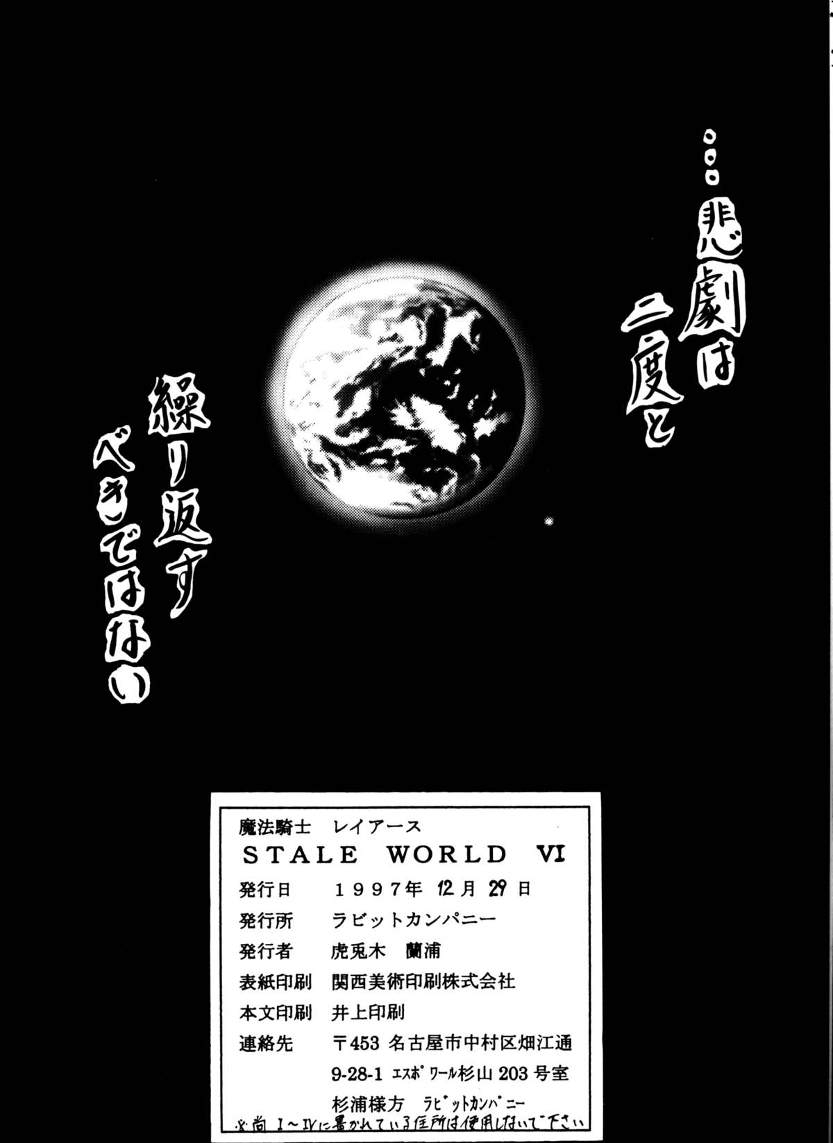 (C53) [Rabbit Company (Kotogi Raura)] Stale World VI (Magic Knight Rayearth) page 25 full
