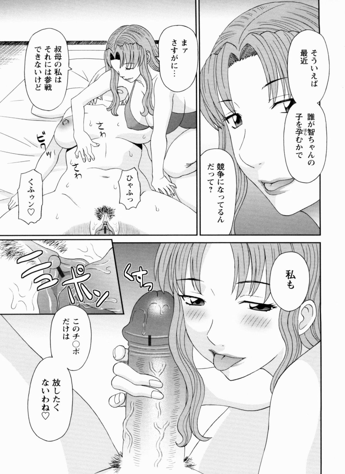 [Kawamori Misaki] Gokuraku Ladies Kanketsu Hen | Paradise Ladies Vol. 9 page 68 full