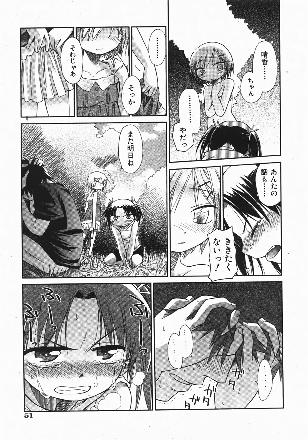 Comic Shoujo Tengoku 33 (2007-10) page 51 full