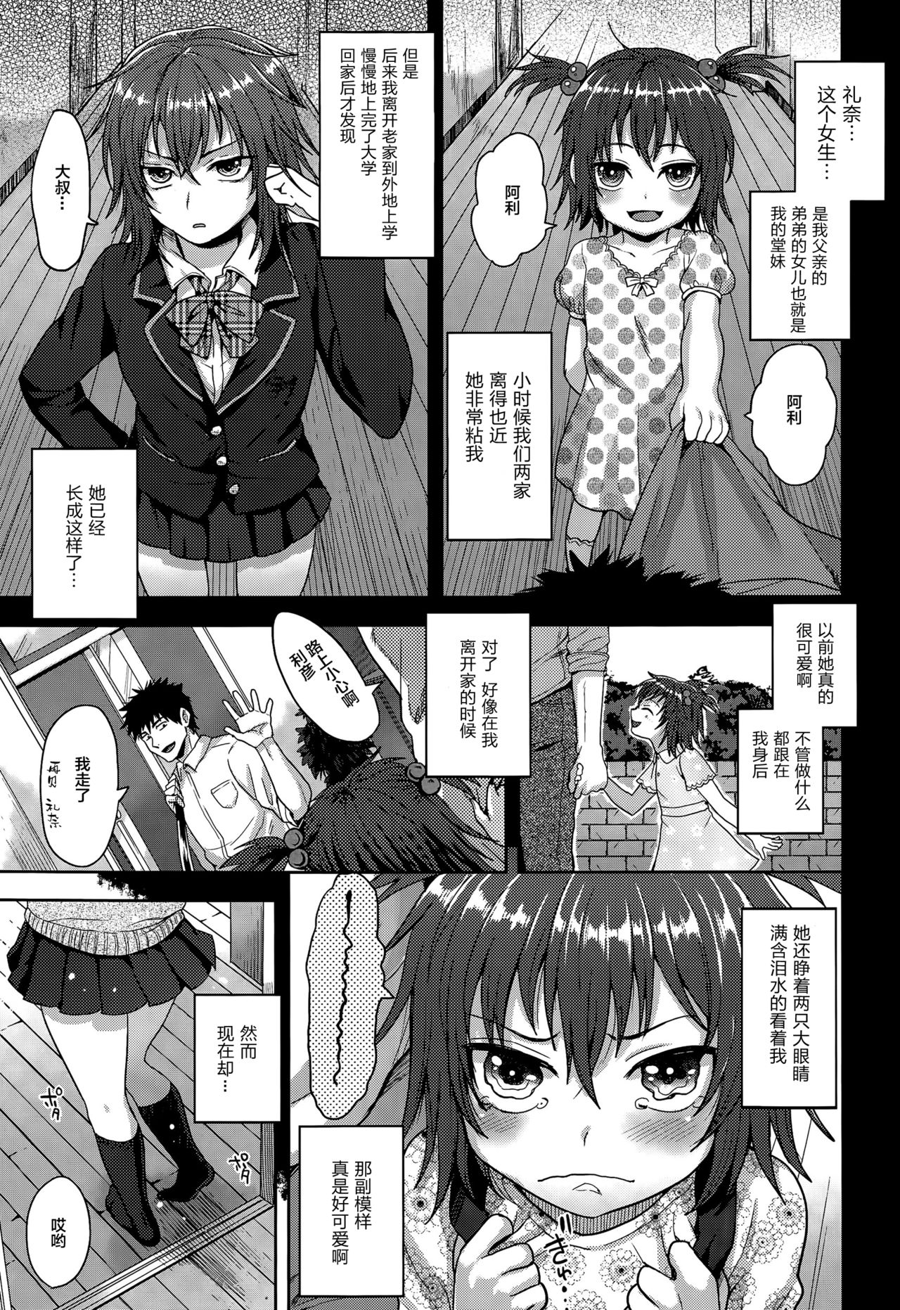 [Tsukuru] Thunder Girl (COMIC Tenma 2015-07) [Chinese] [逃亡者x新桥月白日语社汉化] page 3 full