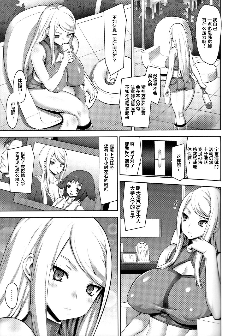 (C92) [Dangan Honey (Onomeshin)] Zero Gravity (Metroid) [Chinese] [新桥月白日语社] page 4 full