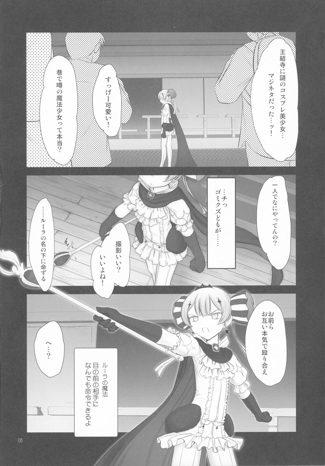 (C91) [Pazzo S.P. (Akikaze Shirakumo)] Petite Soeur 14 (Mahou Shoujo Ikusei Keikaku) page 6 full