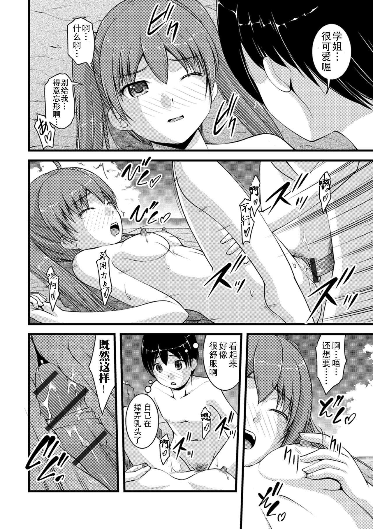 [Satomi Hidefumi] Mitarai-sou no Otearai (Ougon no Sonata XXX) [Chinese] [个人汉化] [Digital] page 46 full