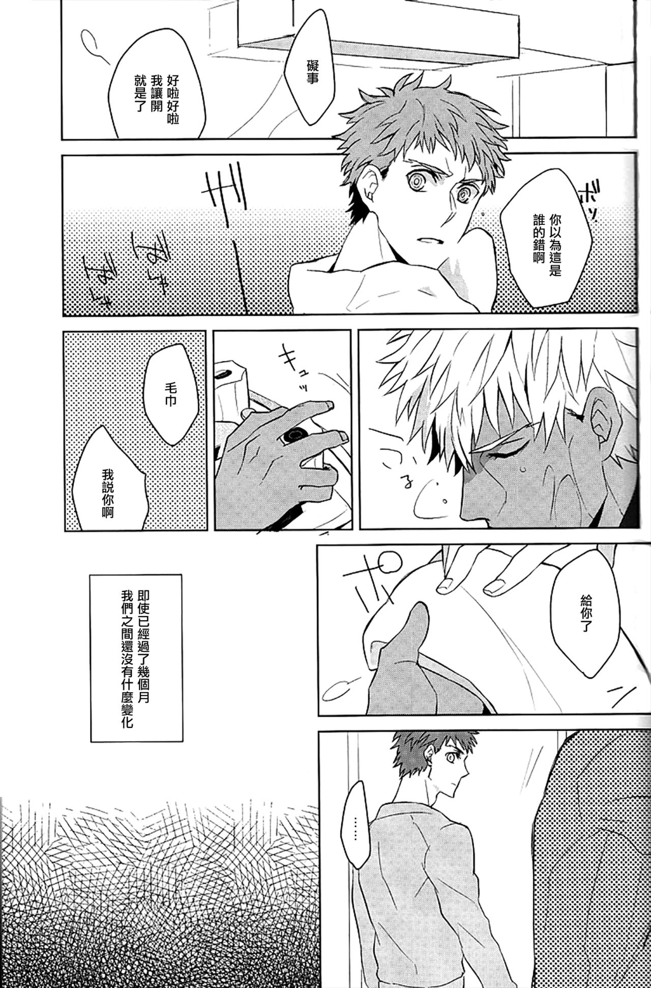 [GEKIHA (Raku)] NEXT TO YOU (Fate/stay night) [Chinese] [EZR個人漢化] page 10 full