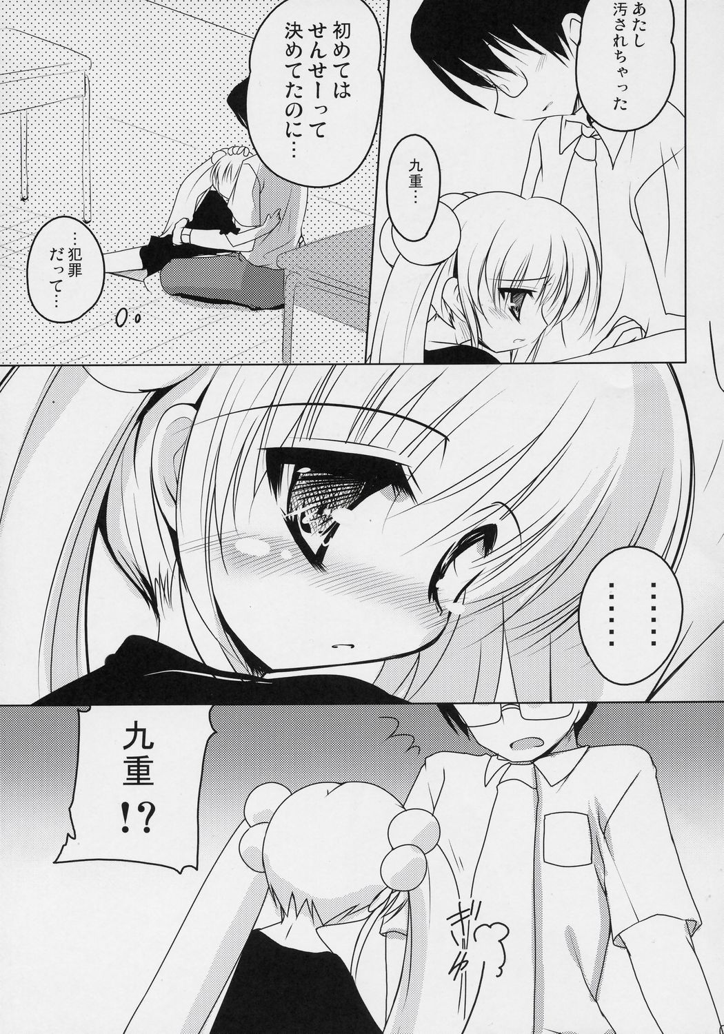 (C70) [65535th Avenue (Akahito)] Kuuhaku no Jikan (Kodomo no Jikan) page 6 full