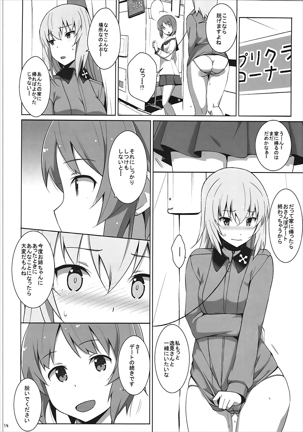 (C91) [Mushimusume Aikoukai (ASTROGUY2)] Onanie Daisuki Itsumi-san Roshutsu Hen (Girls und Panzer) page 15 full