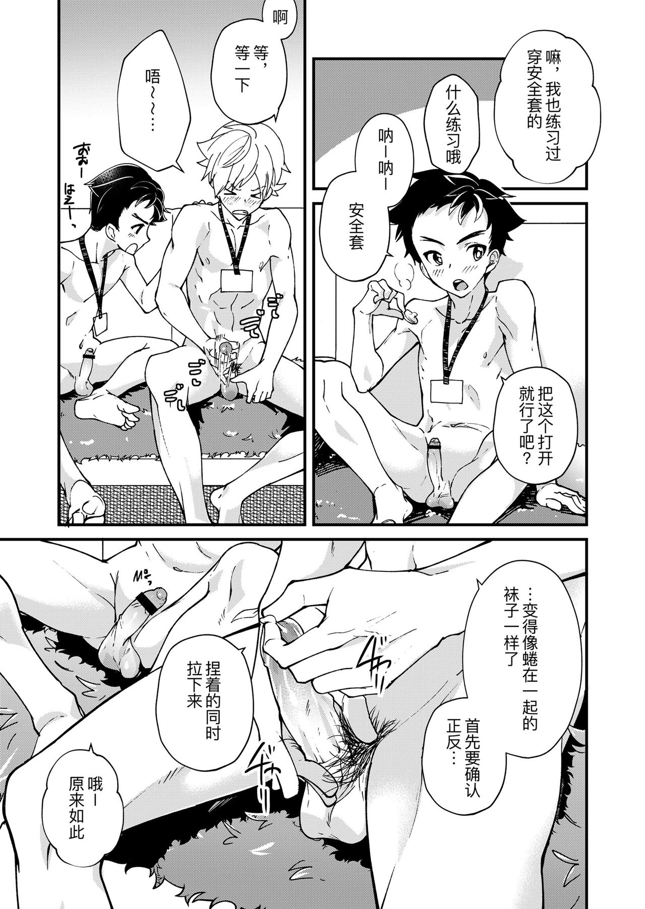 [Eichi Jijou (Takamiya)] e muken zenkoku danshi XX kensa [Chinese] [Digital] page 32 full